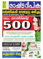 Rashtradeepika Alappuzha