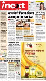 Agra Hindi ePaper, Agra Hindi Newspaper – InextLive