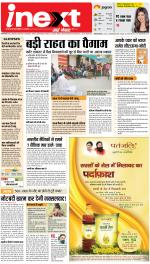 Prayagraj Hindi ePaper, Allahabad Hindi Newspaper - InextLive