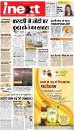 Bareilly Hindi ePaper, Bareilly Hindi Newspaper - InextLive
