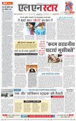 एल एन स्टार दैनिक समाचार पत्र भोपाल 