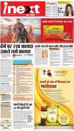 Gorakhpur Hindi ePaper, Gorakhpur Hindi Newspaper - InextLive
