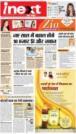 Jamshedpur Hindi ePaper, Jamshedpur Hindi Newspaper - InextLive