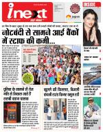 Indore Hindi ePaper, Indore Hindi Newspaper - InextLive