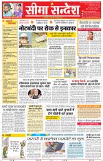 Jaipur Seema Sandesh 