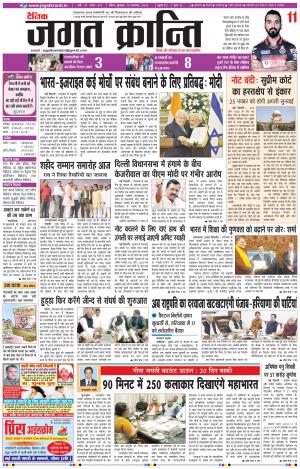 Daily JAGAT KRANTI JIND Edition