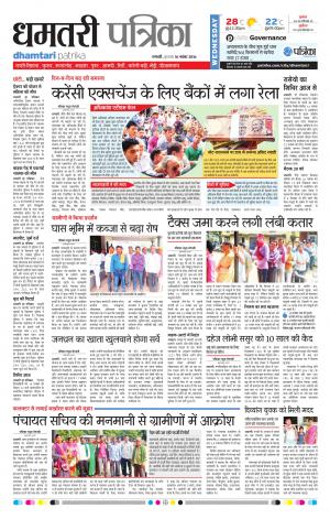 Dhamtari Patrika