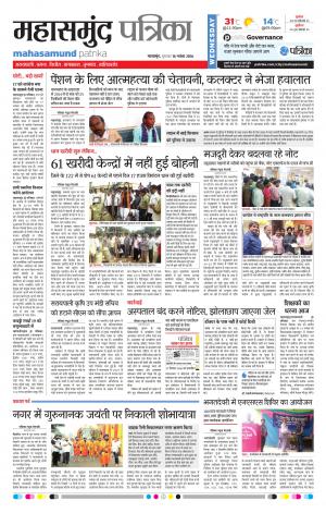 Mahasamund Patrika