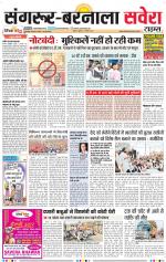 Sangrur / Barnala Savera