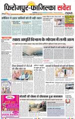 Firozpur / Fazilka Savera