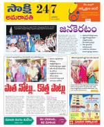 Guntur Amaravathi District