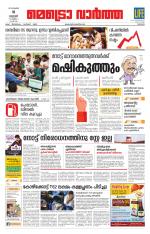 Metrovaartha - Thrissur