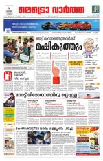 Metrovaartha - Thiruvananthapuram