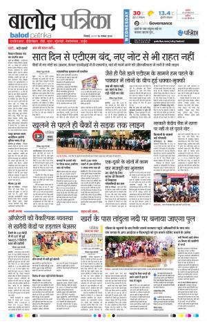 Balod Patrika