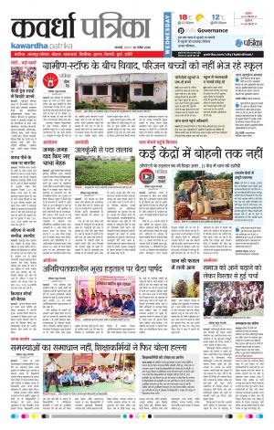 Kawardha Patrika