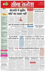 Hanumangarh Seema Sandesh 