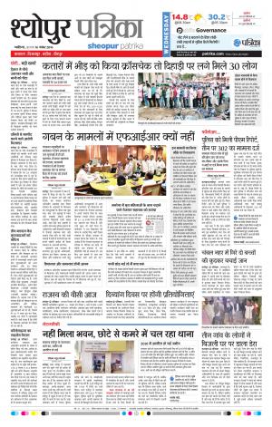 Sheopur Patrika
