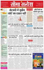 Ganganagar Seema Sandesh 