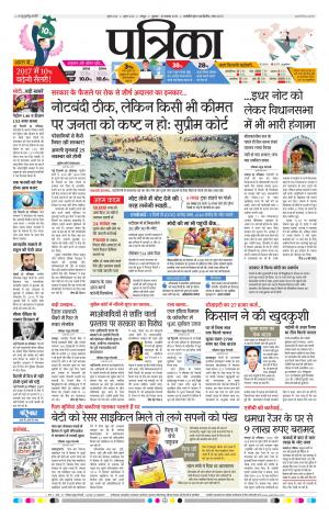 Patrika Raipur Daak