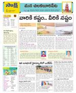 Guntur Amaravathi Constituencies