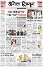 Dainik Tribune (Karnal Edition)