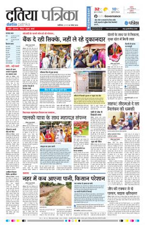 Datia Patrika