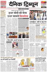 Dainik Tribune (Gurgaon Edition)