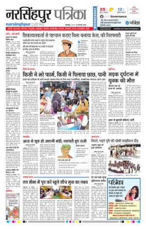 narsinghpur patrika