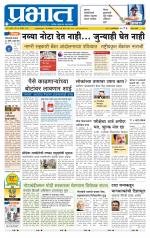 पुणे जिल्हा आवृत्ती