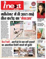 Indore Hindi ePaper, Indore Hindi Newspaper - InextLive