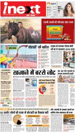 Jamshedpur Hindi ePaper, Jamshedpur Hindi Newspaper - InextLive