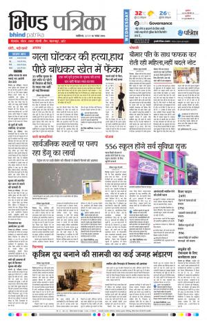 Bhind Patrika