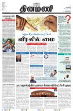 Dinamani - Nagapattinam