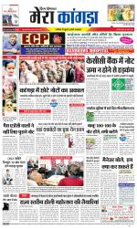 Divya Himachal Dharamsala+ Mera Kangra +Aastha