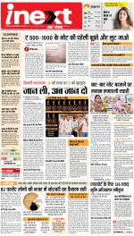 Patna Hindi ePaper, Patna Hindi Newspaper - InextLive
