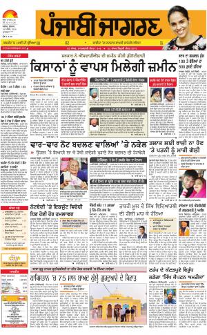 Moga/Faridkot/Muktsar : Punjabi jagran News : 16th November 2016