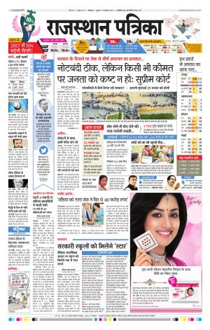 Rajasthan Patrika Dungarpur