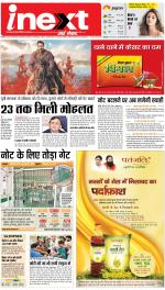 Kanpur Hindi ePaper, Kanpur Hindi Newspaper - InextLive