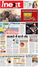 Ranchi Hindi ePaper, Ranchi Hindi Newspaper - InextLive