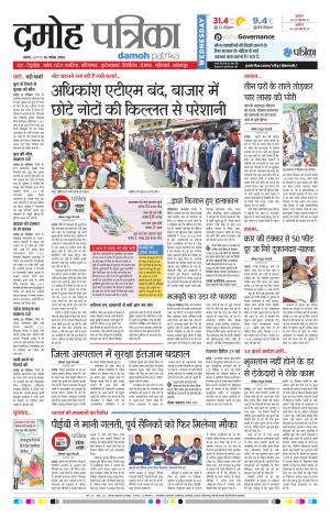 Damoh Patrika