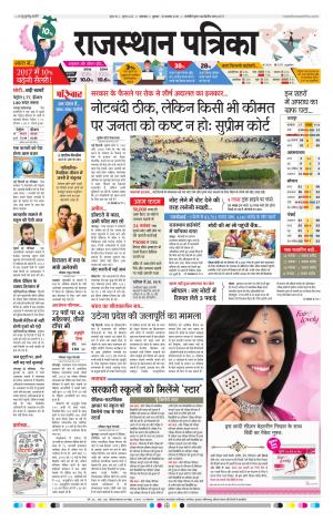 Rajasthan Patrika Banswara