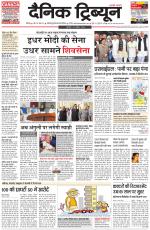 Dainik Tribune (Chandigarh)