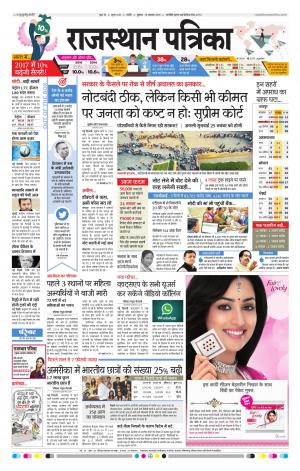 Rajasthan Patrika Nagour DAK