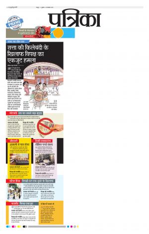Patrika Raipur