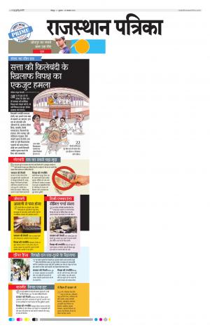 Jodhpur Rajasthan Patrika