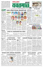 Yavatmal-Wardha Edition