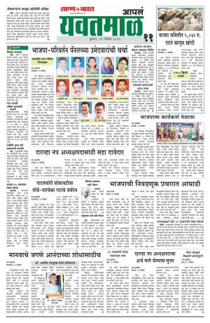 Yavatmal/Wardha