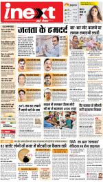 Bareilly Hindi ePaper, Bareilly Hindi Newspaper - InextLive