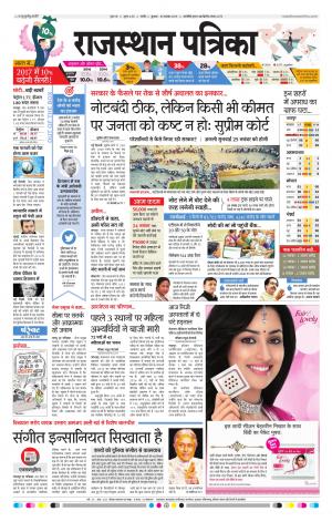Nagour Rajasthan Patrika