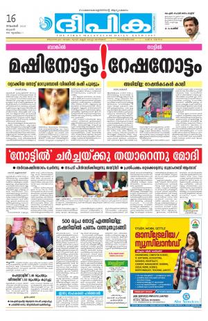 Deepika 16 November 2016